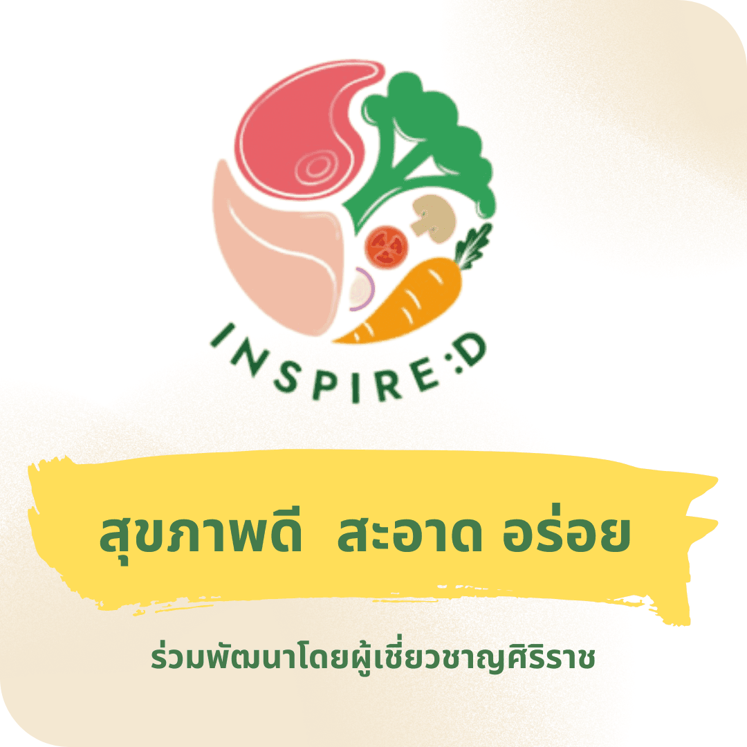 INSPIRE:D โครงการอาหารสุขภาพเพื่อสังคมห่างไกลโรค