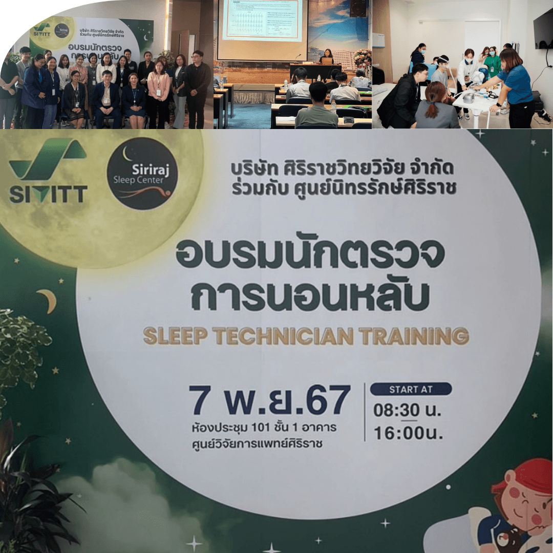 อบรมนักตรวจการนอนหลับ