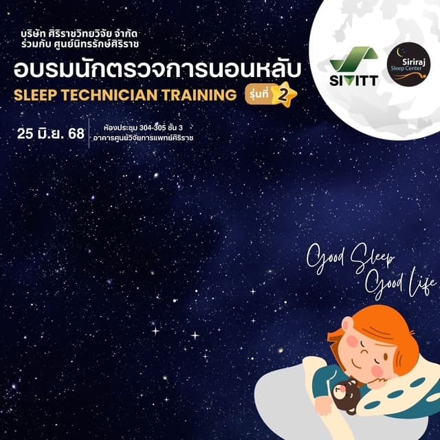 การอบรมนักตรวจการนอนหลับปีที่2 🌙