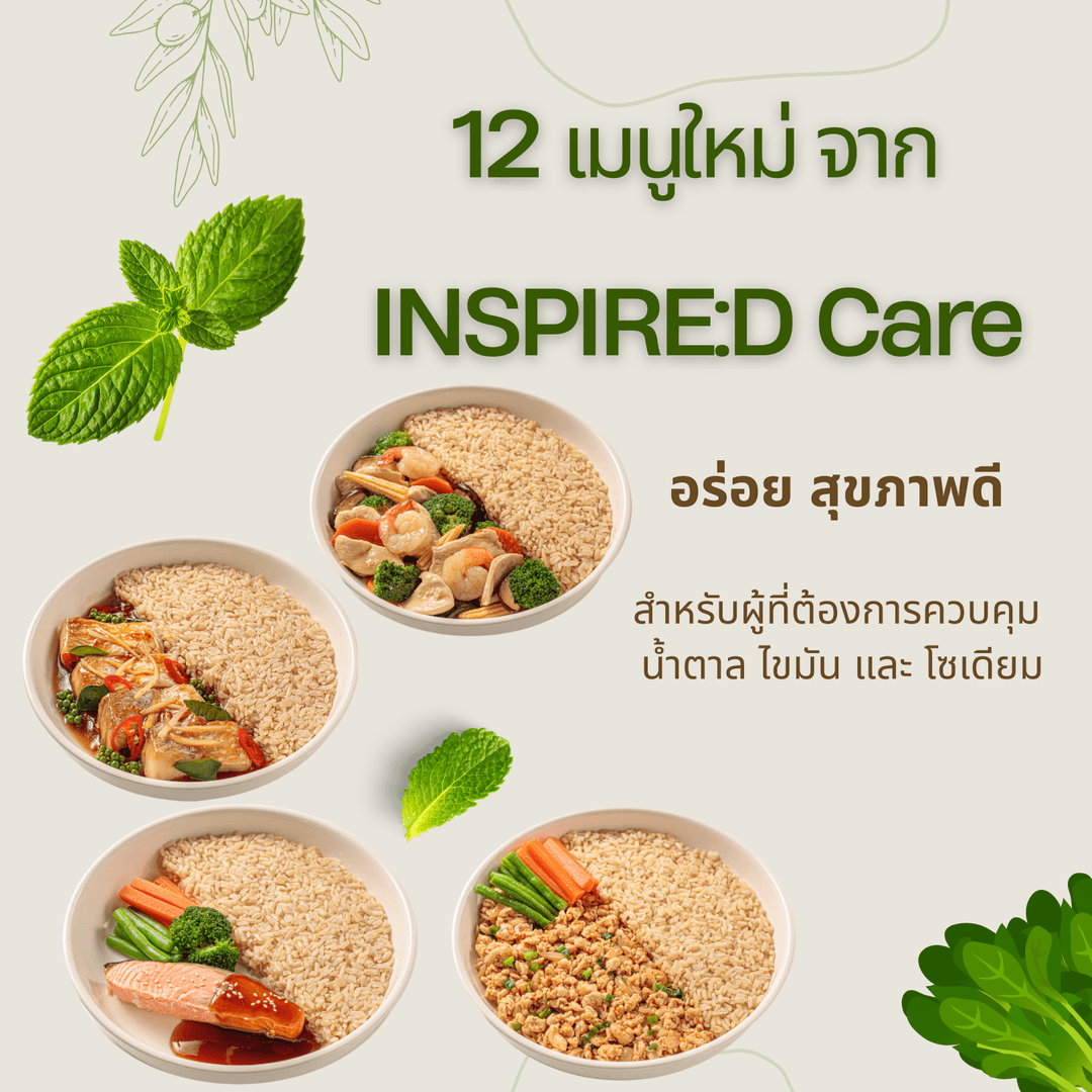 INSPIRED CARE