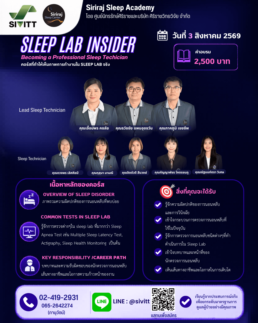 คอร์สอบรม Sleep Lab Insider